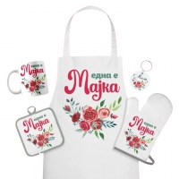 Комплет „Една е мајка“